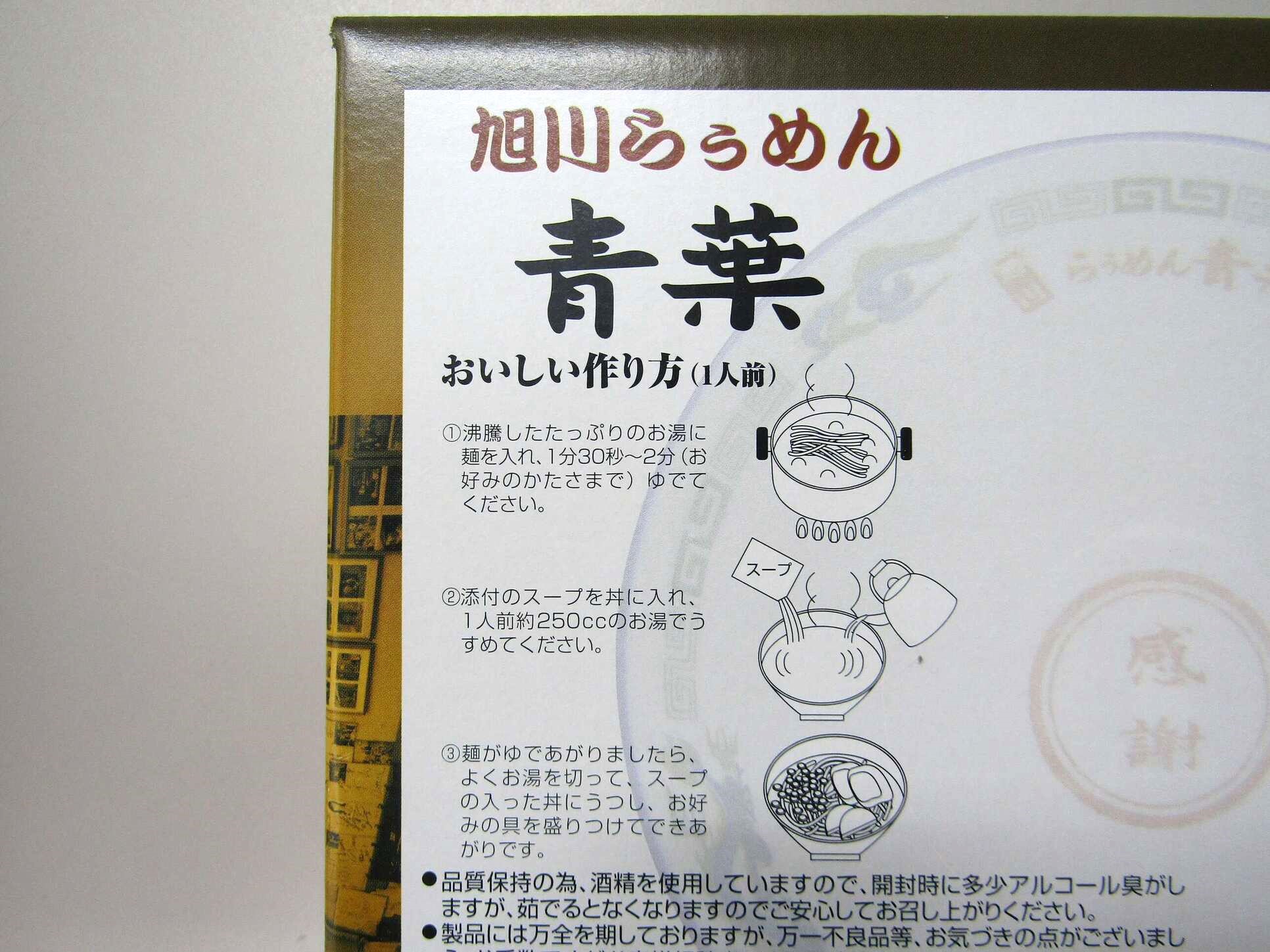 Boxed Asahikawa Ramen Aoba (3 Servings) (ISLAND FOODS