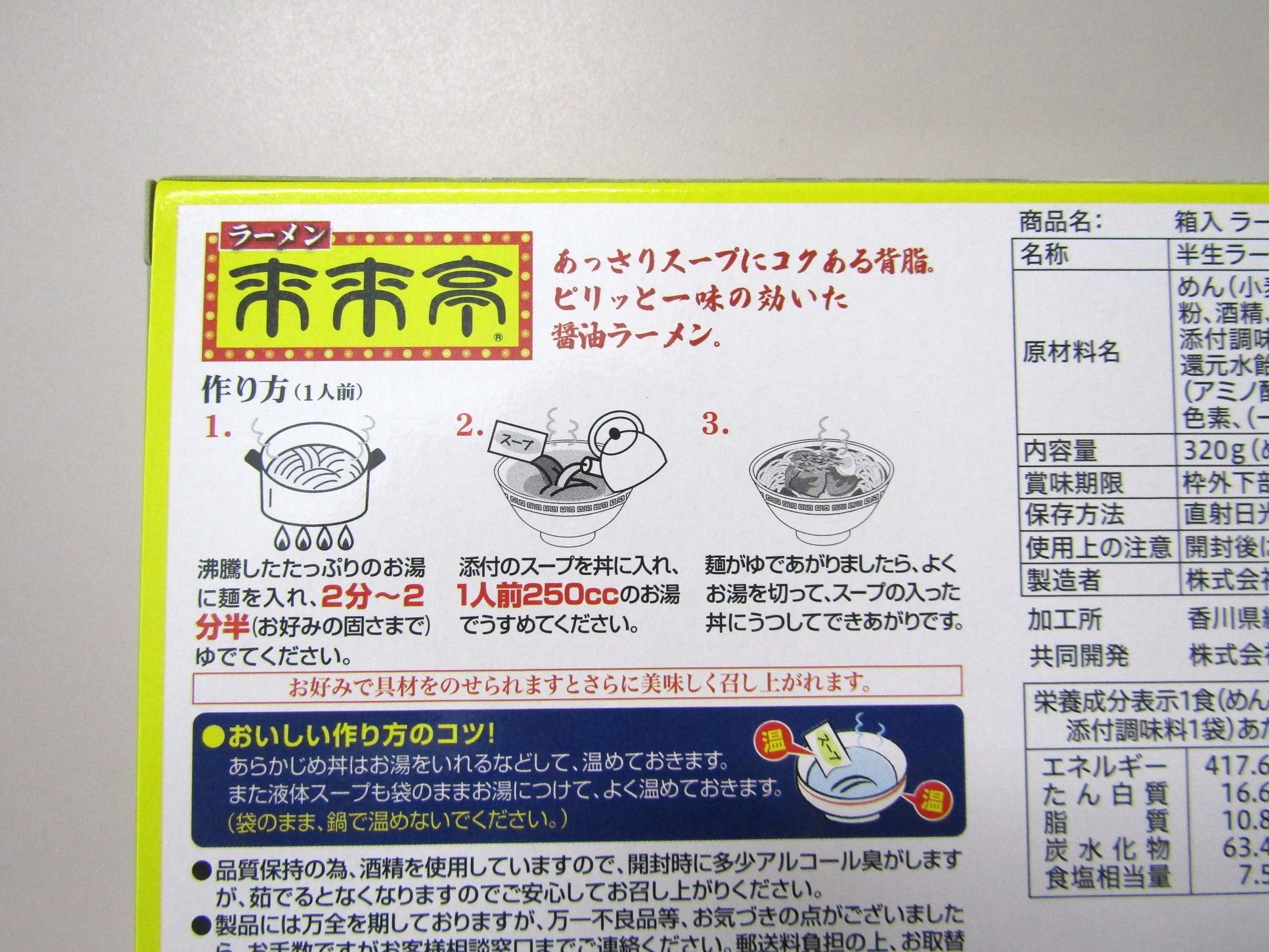 Boxed Rairaitei Ramen (2 Servings) (ISLAND FOODS) | WAmazing Shop