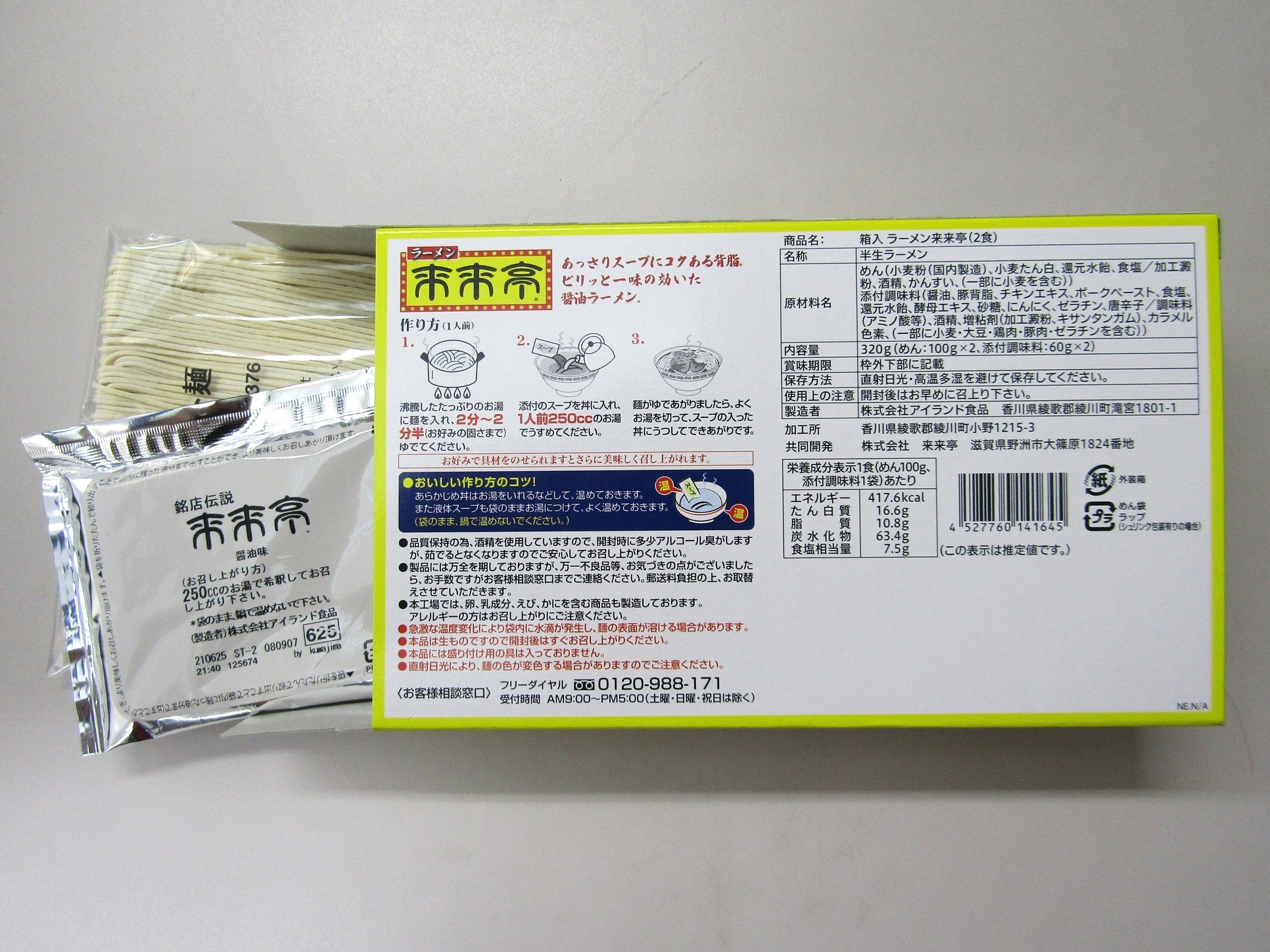 Boxed Rairaitei Ramen (2 Servings) (ISLAND FOODS) | WAmazing Shop