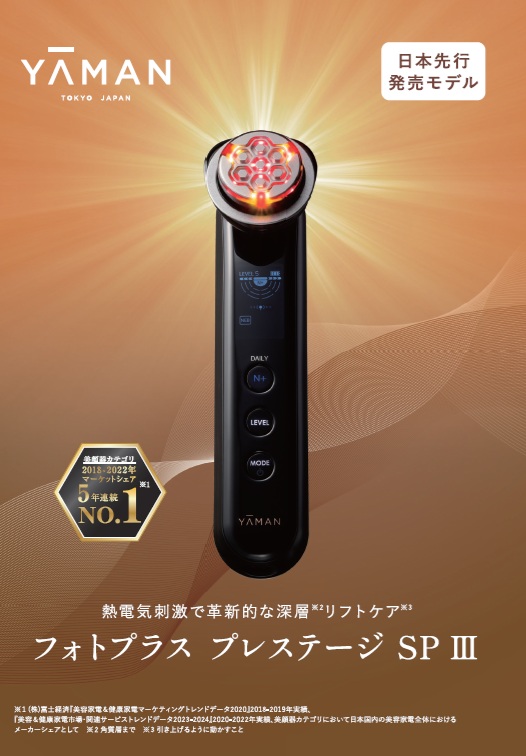 5000 yen OFF!】Photo PLUS Prestige SP Ⅲ (One free bottle of
