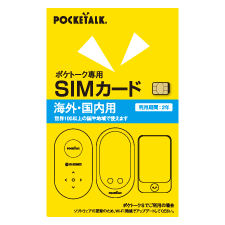 POCKETALK Global Sim Card(2 years) (SOURCENEXT CORPORATION ) | WAmazing ...