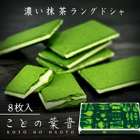 Green Cafe Style 茶乃逢 Kotonohaoto 8片裝（京都）