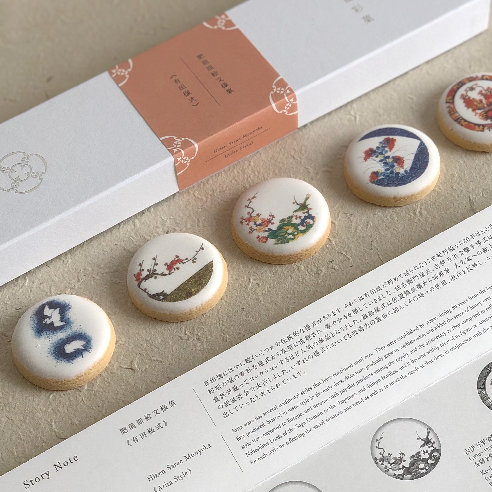 白磁彩菓 肥前皿繪文様菓 有田樣式 (5個盒裝)（佐賀）