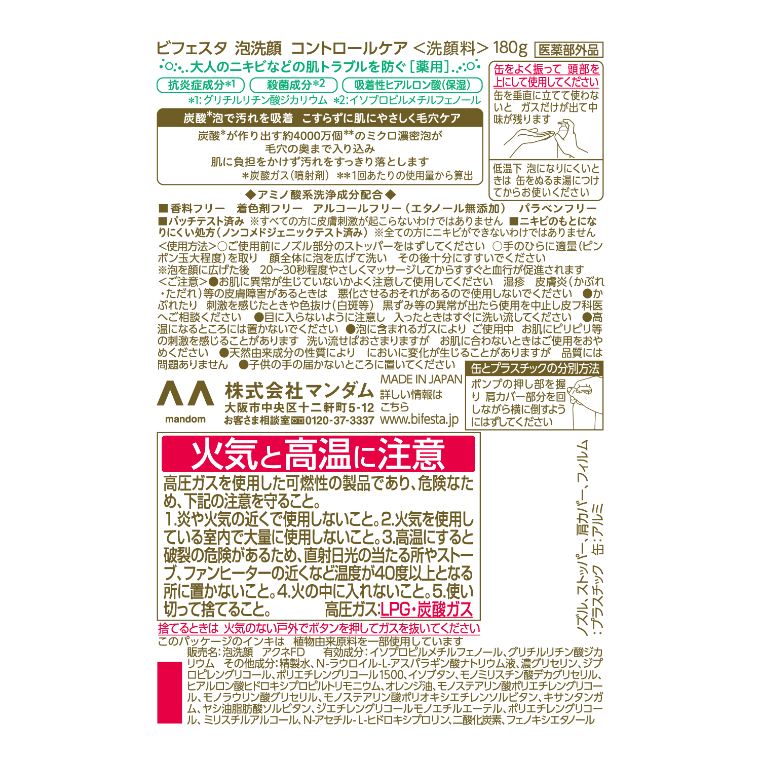 Bifesta Foaming Whip ACNE CARE FD (Bifesta) | WAmazing Shop