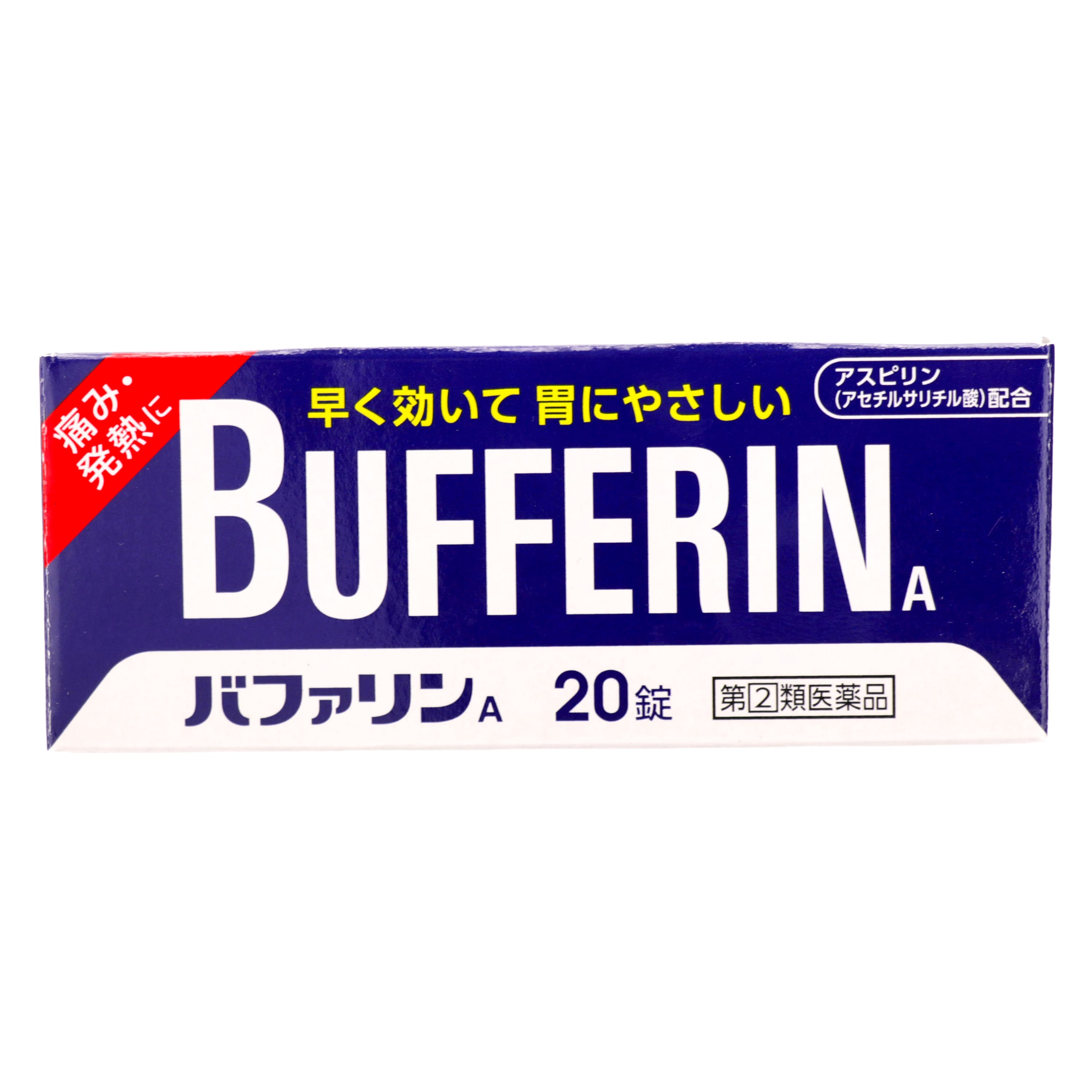 指定第2類医薬品 バファリンA 20錠(指定第2類醫藥品 BUFFERIN A 退燒止痛藥 20錠)