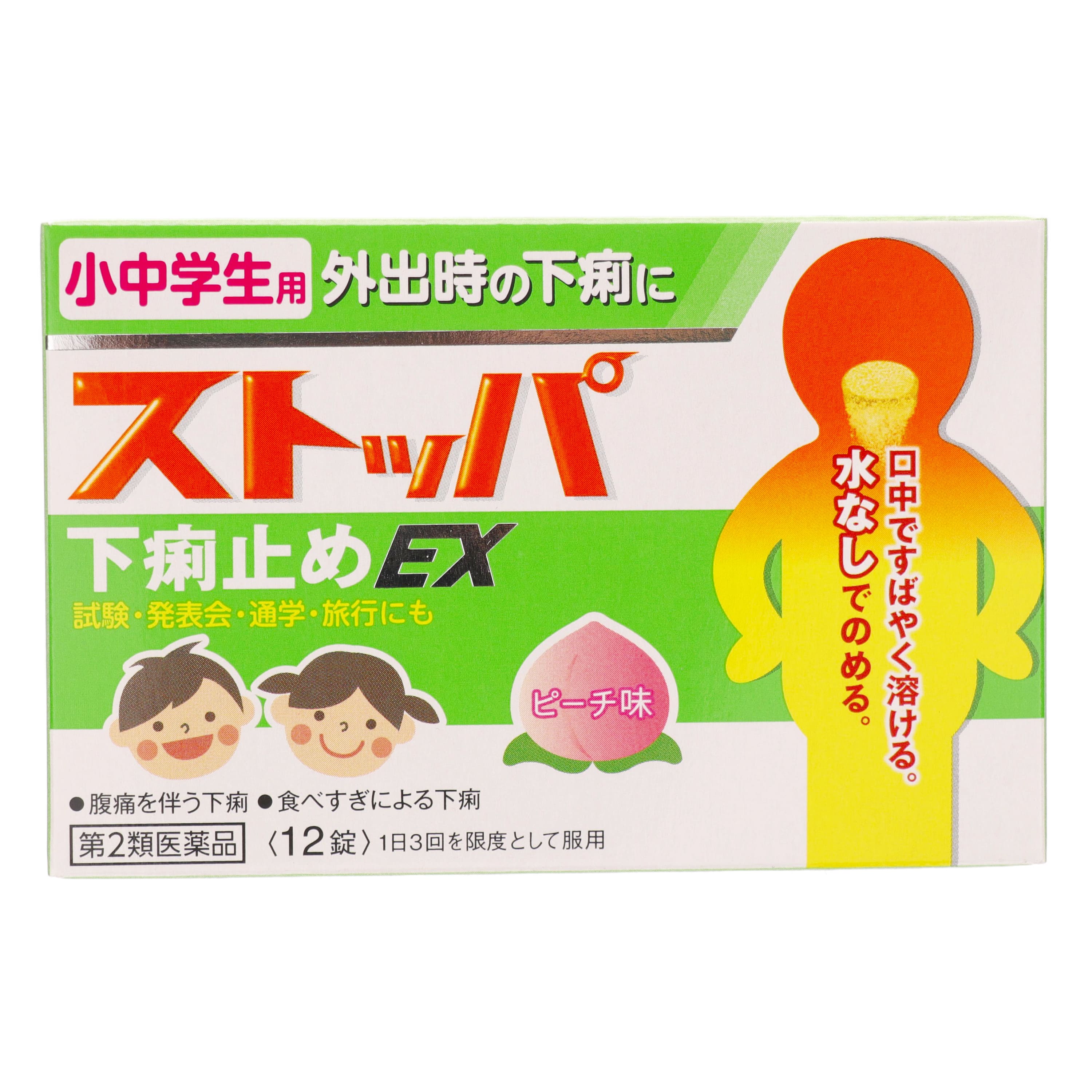 ストッパ 下痢 止め