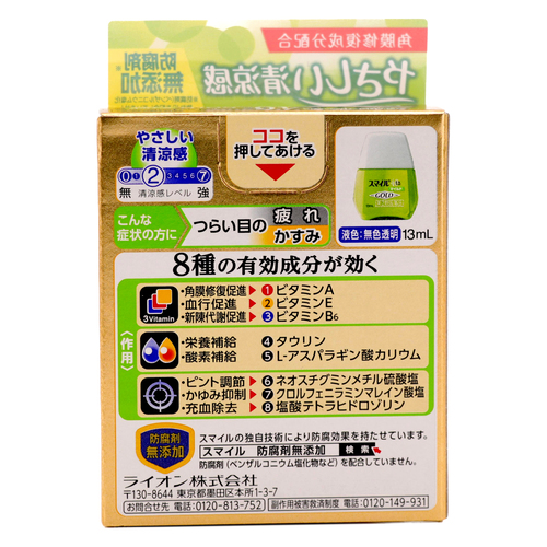 第2類医薬品 スマイル40EXゴールド マイルド 13ml（Class 2