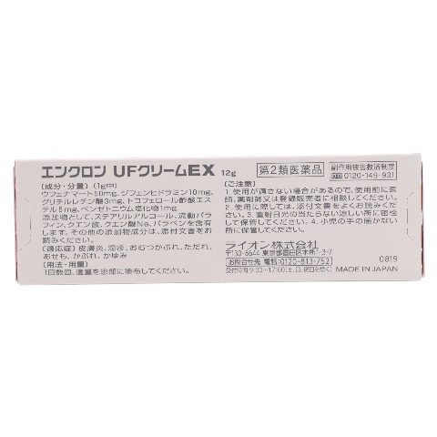 第2類医薬品 エンクロンUFクリームEX 12g（Class 2 Drug Encron