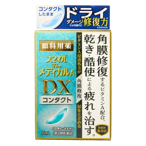 第3類医薬品 スマイルTheメディカルA DXコンタクト 15ml