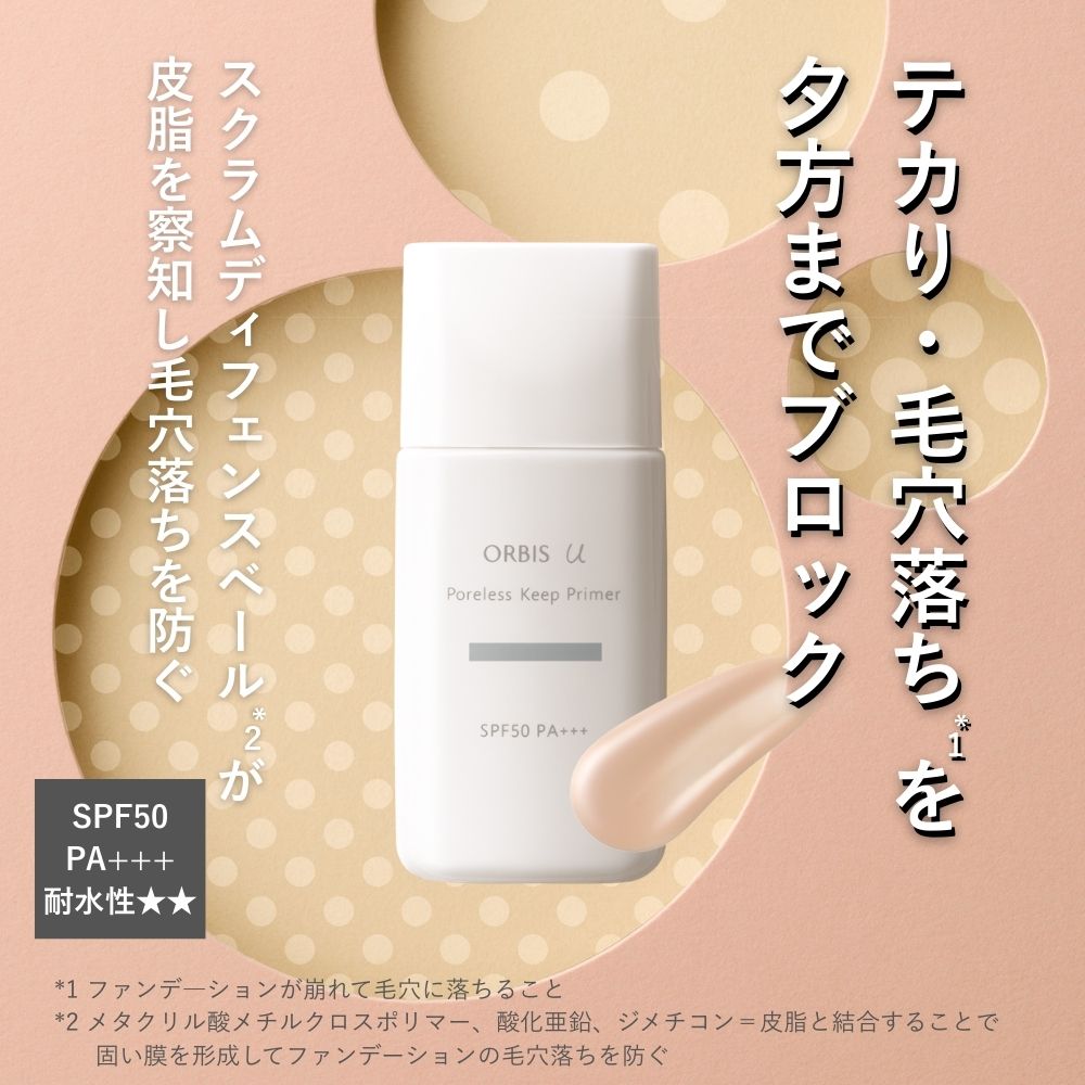ORBIS U PORELESS KEEP PRIMER (ORBIS U) | WAmazing Shop