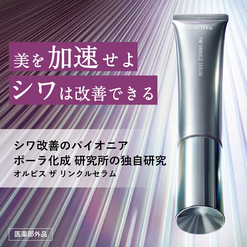 ORBIS THE WRINKLE SERUM (LARGE) (Quasi-drugs) (ORBIS) | WAmazing Shop