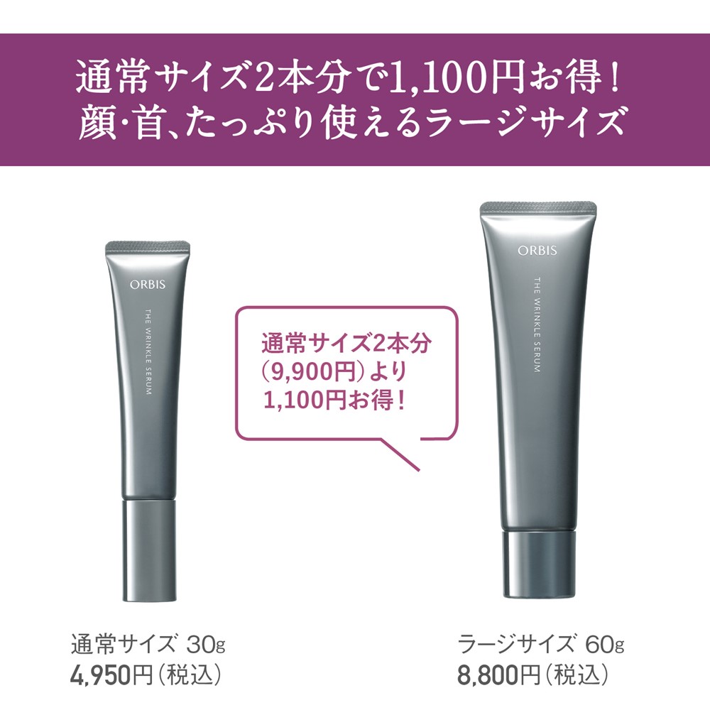 ORBIS THE WRINKLE SERUM (LARGE) (Quasi-drugs) (ORBIS) | WAmazing Shop