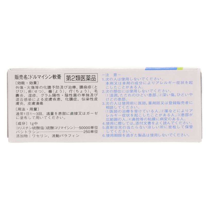 第2類医薬品 ドルマイシン軟膏 6g（Category 2 OTC Drug