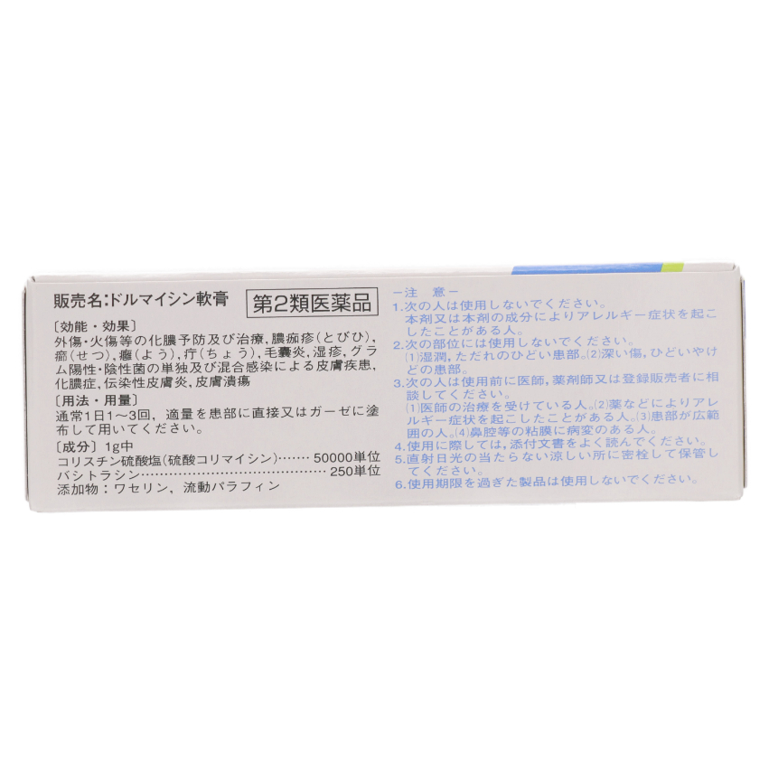 第2類医薬品 ドルマイシン軟膏 12g（Category 2 OTC Drug, Dolmycin