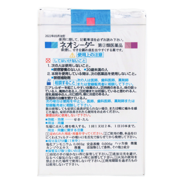 指定第2類医薬品 ネオシーダーキングサイズ 20本（Designated
