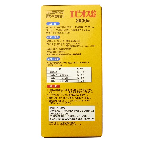 エビオス錠　ebios Amazon.co.jp: Ebios Tablets [Designated Quasi Drug