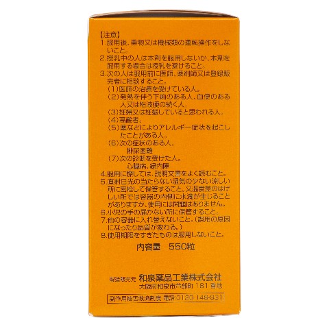 第2類医薬品 正露丸 550錠（Class 2 Drug Seirogan 550