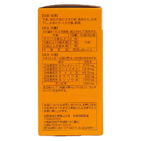 第2類医薬品 正露丸 550錠（Class 2 Drug Seirogan 550