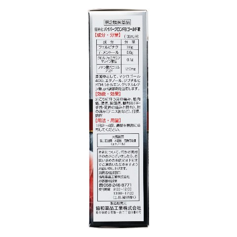 第2類医薬品 バイパークロンFB ゴールド液 100ml（Class