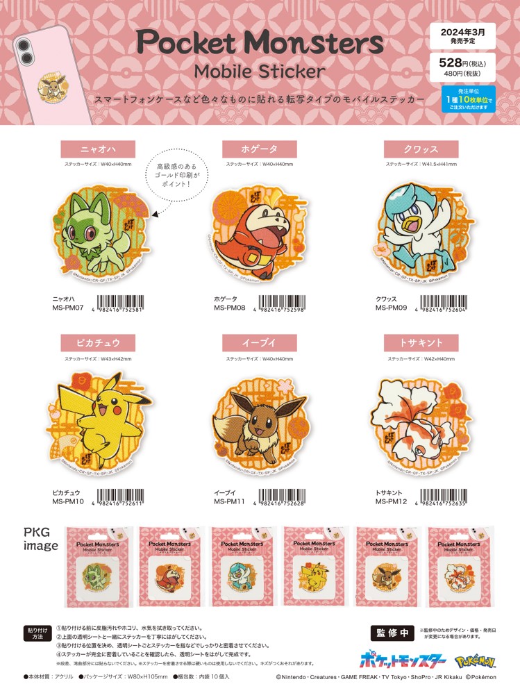 Pikachu MS-PM01] Pokémon Mobile Sticker (SUNCREST) WAmazing Shop