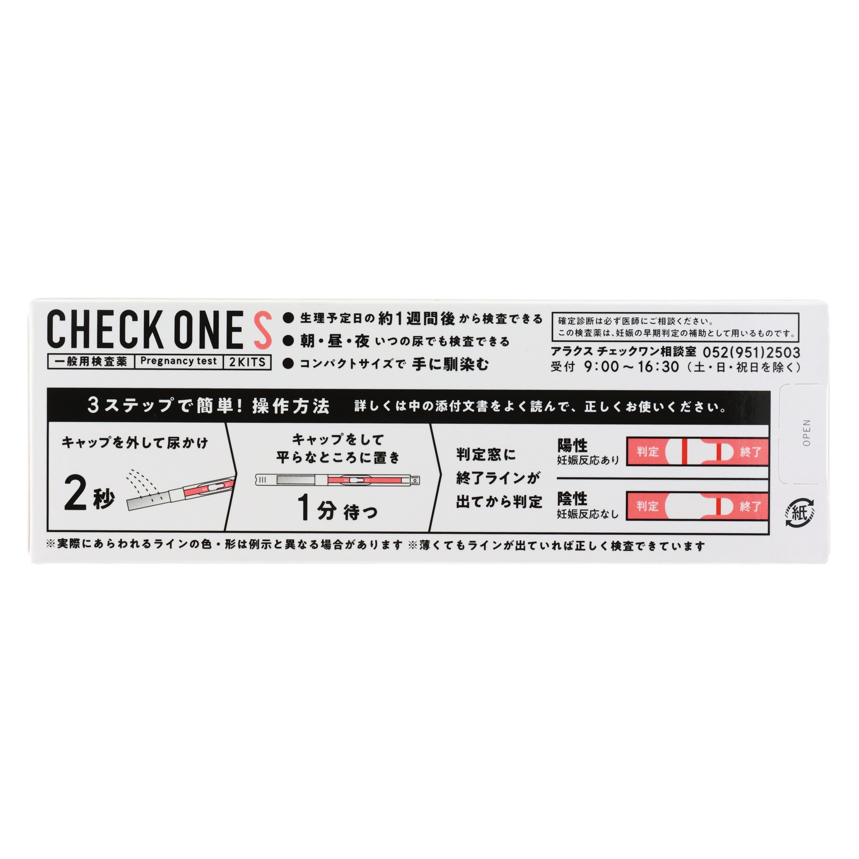 第2類医薬品 チェックワンS 2回用（Category 2 OTC Drug