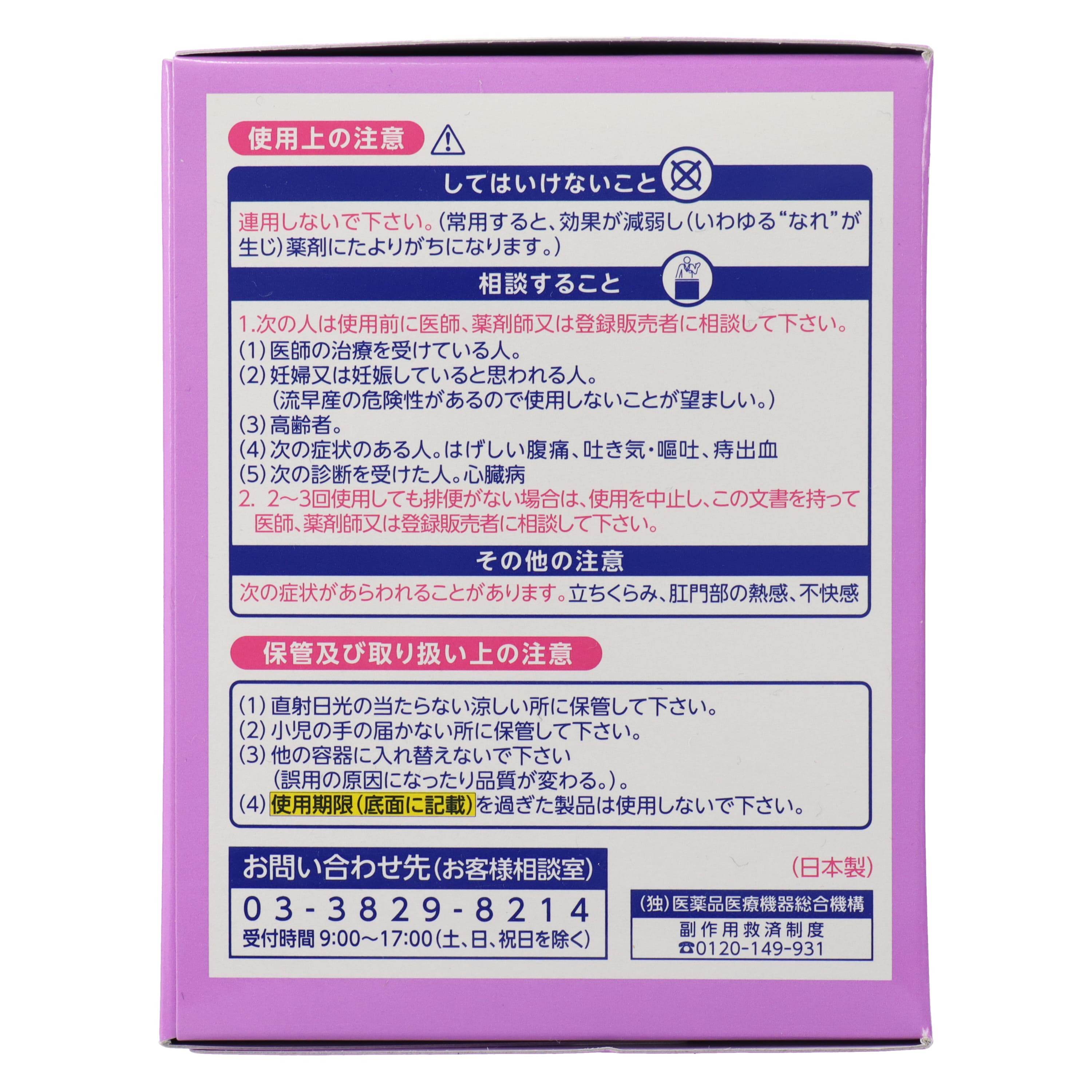 第2類医薬品 イチジク浣腸E 30g×10（Category 2 OTC Drug