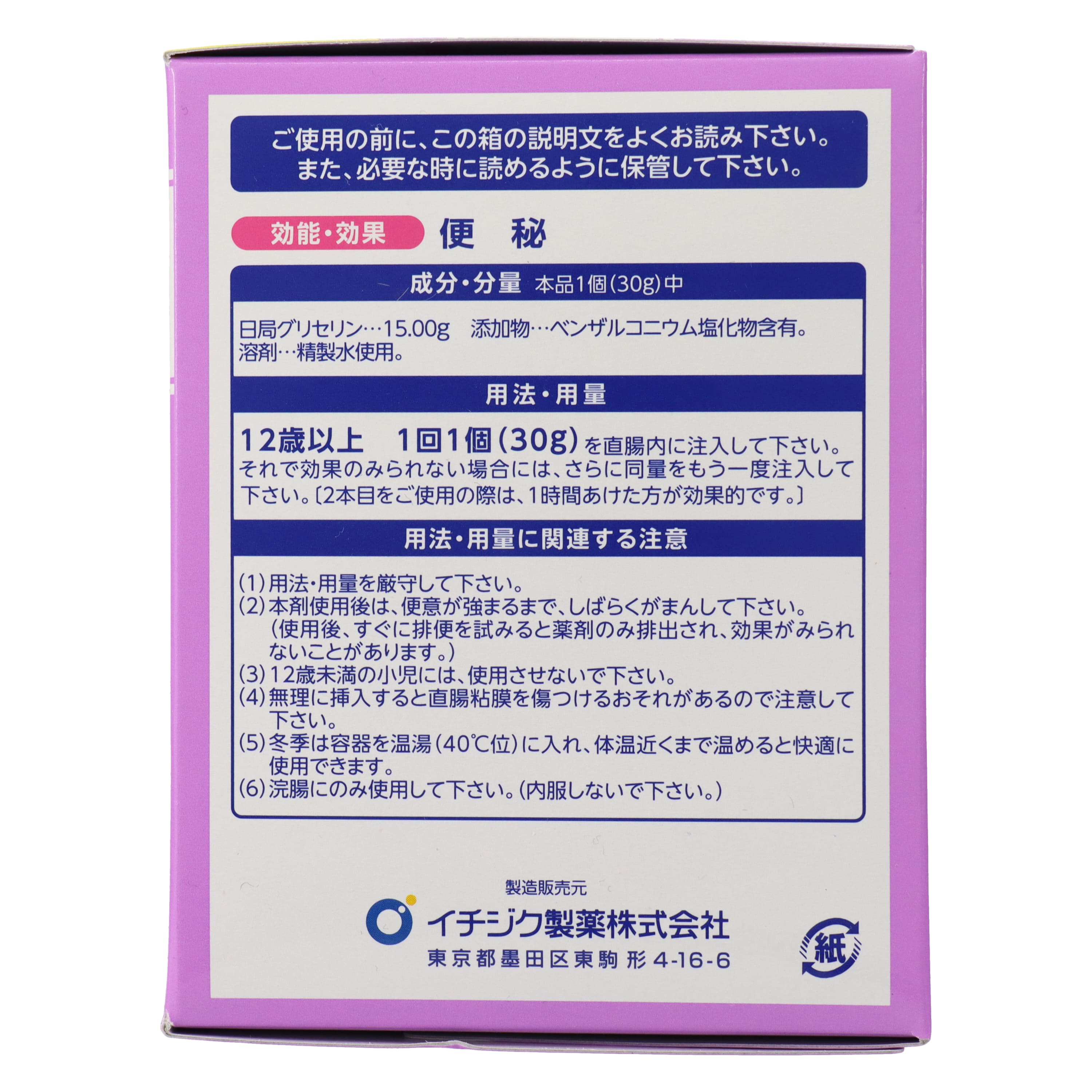 第2類医薬品 イチジク浣腸E 30g×10（Category 2 OTC Drug