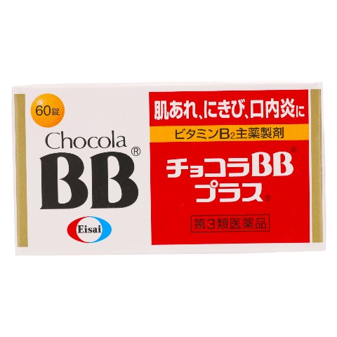 第3類医薬品 チョコラBBプラス 60錠（Class 3 Drug Chocola BB