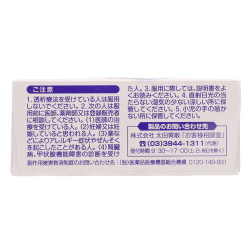 第2類医薬品 太田胃散錠剤 45錠（Class 2 Drug Ohta's Isan A