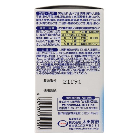 第2類医薬品 太田胃散A 120錠（Class 2 Drug Ohta's Isan A