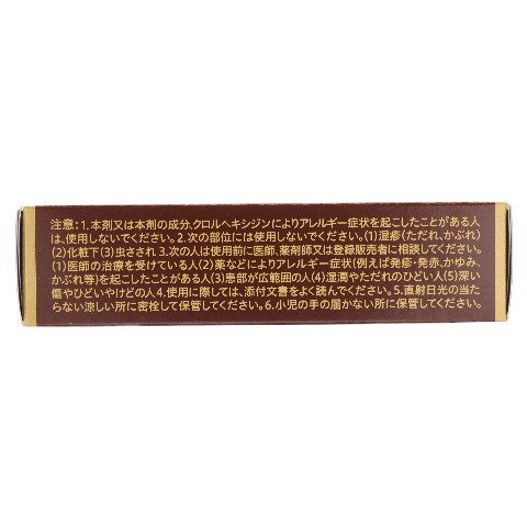 第2類医薬品 オロナインH軟膏 11g（Class 2 Drug Oronine H