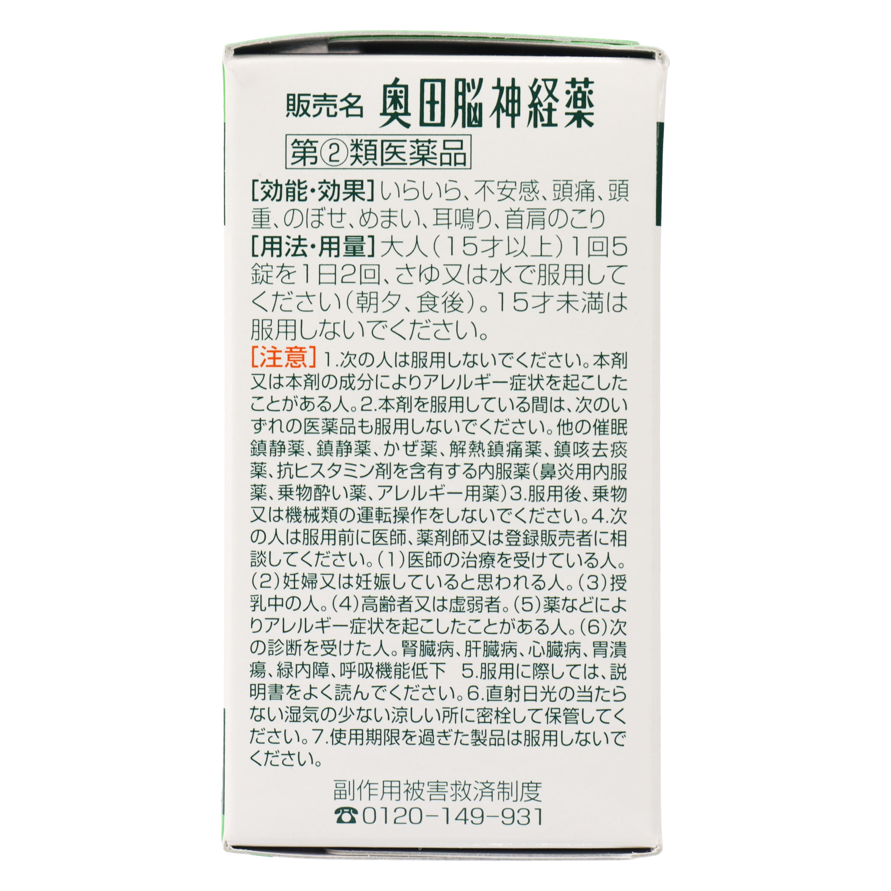 指定第２類医薬品 奥田脳神経薬 ９０錠（Designated Category 2 OTC Drug, Okuda Cranial Nerve  Medicine M (90 Tablets)） (okudaseiyaku) | WAmazing Shop