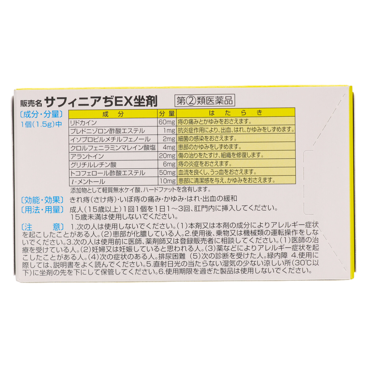 指定第2類医薬品 サフィニアぢEX坐剤 20個入（Designated