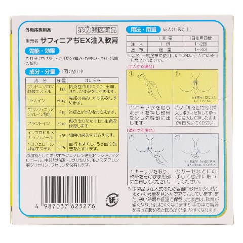 指定第2類医薬品 サフィニアぢEX注入軟膏 10個入（Designated