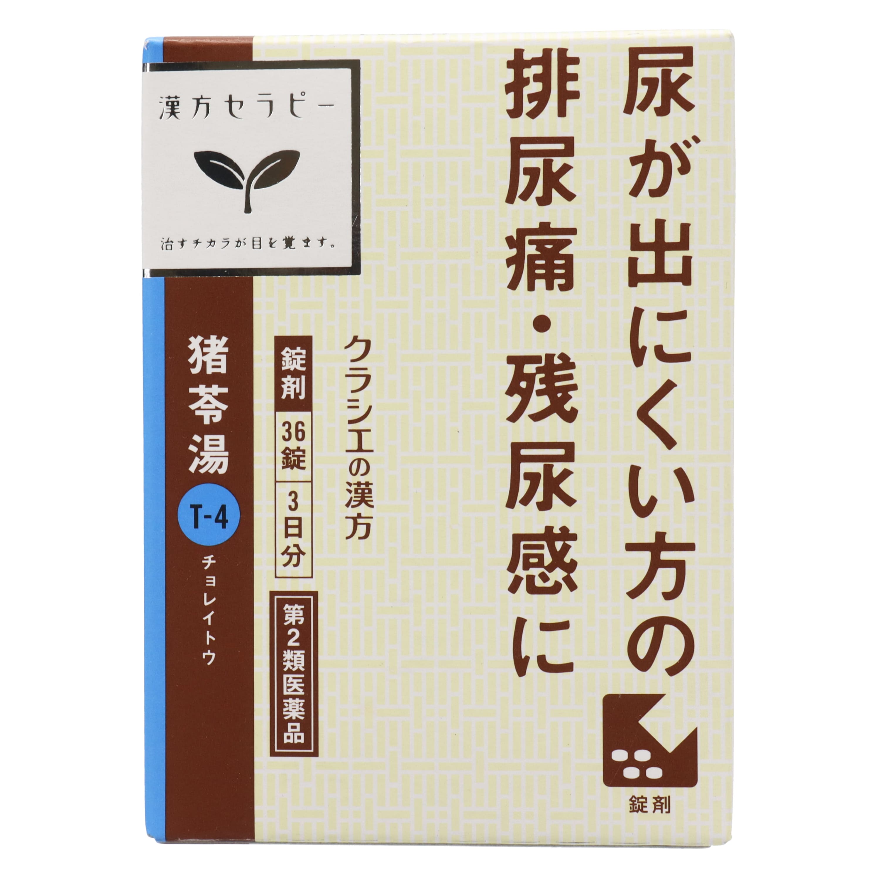 第2類医薬品 漢方セラピー 猪苓湯エキス錠 36錠（Category 2 OTC
