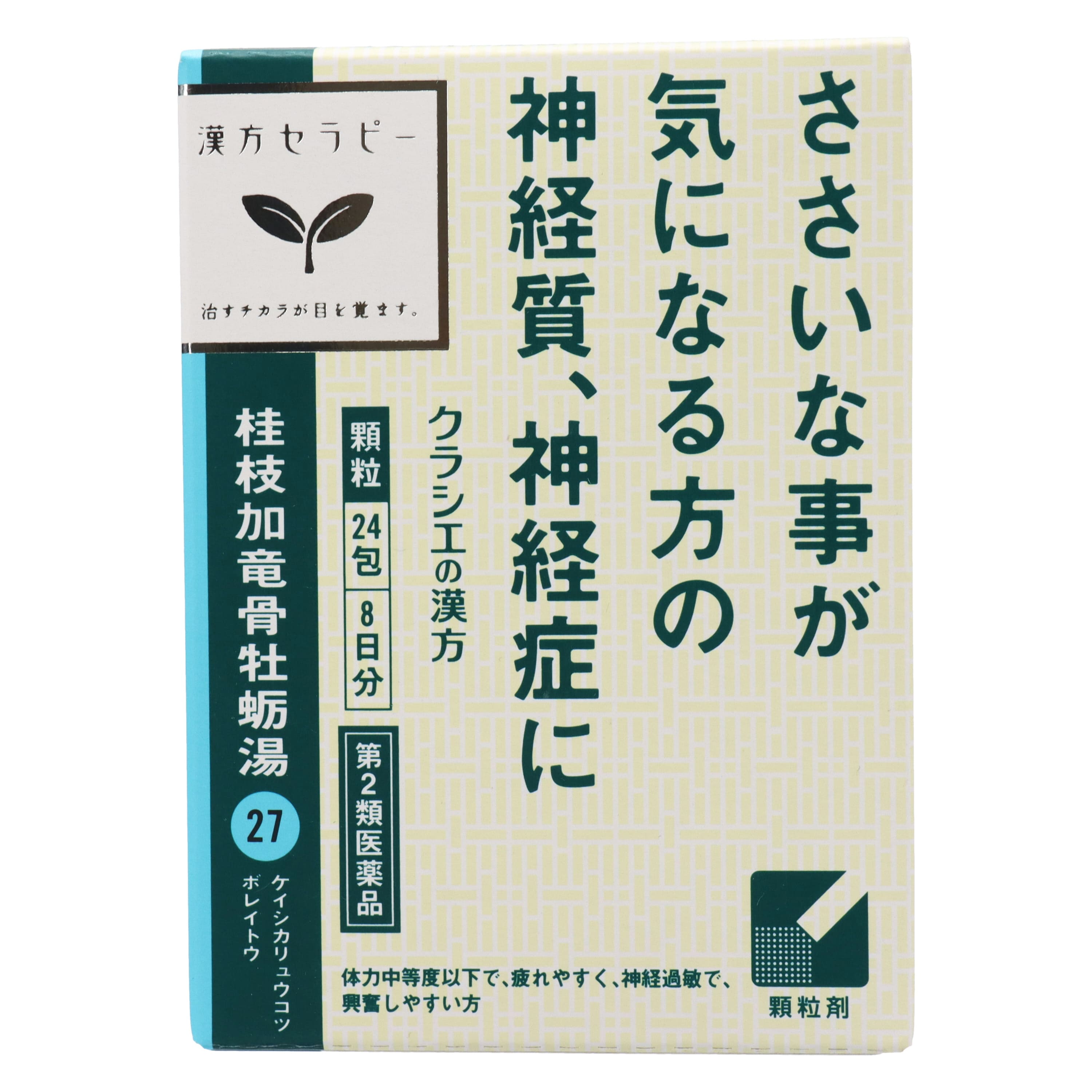 第2類医薬品 漢方セラピー 桂枝加竜骨牡蠣湯エキス顆粒 24包
