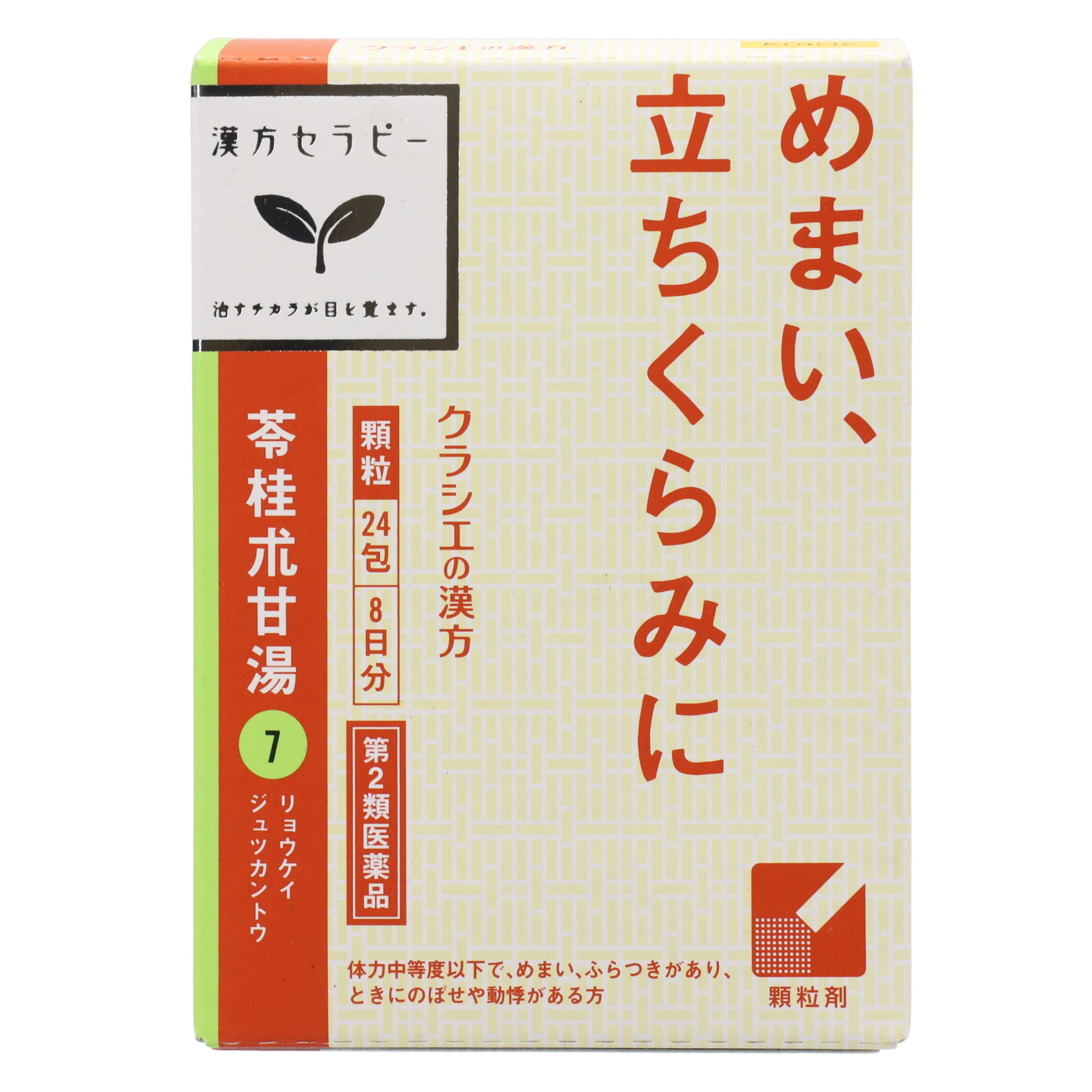 第2類医薬品 漢方セラピー 苓桂朮甘湯エキス顆粒 24包（第2類醫藥品 漢方療法 苓桂朮甘湯萃取物顆粒 24包）