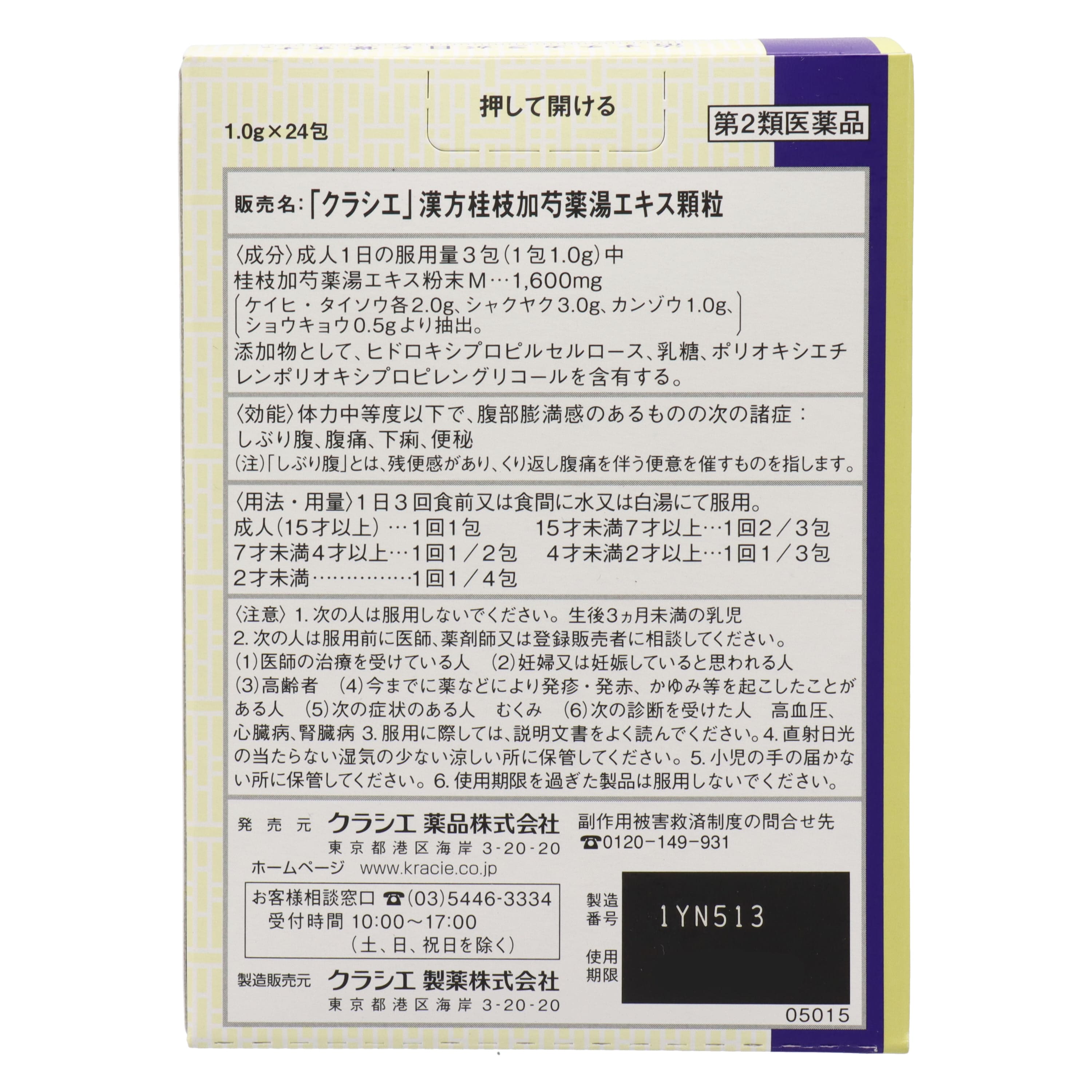 第2類医薬品 漢方セラピー 桂枝加芍薬湯エキス顆粒 24包（Category 2
