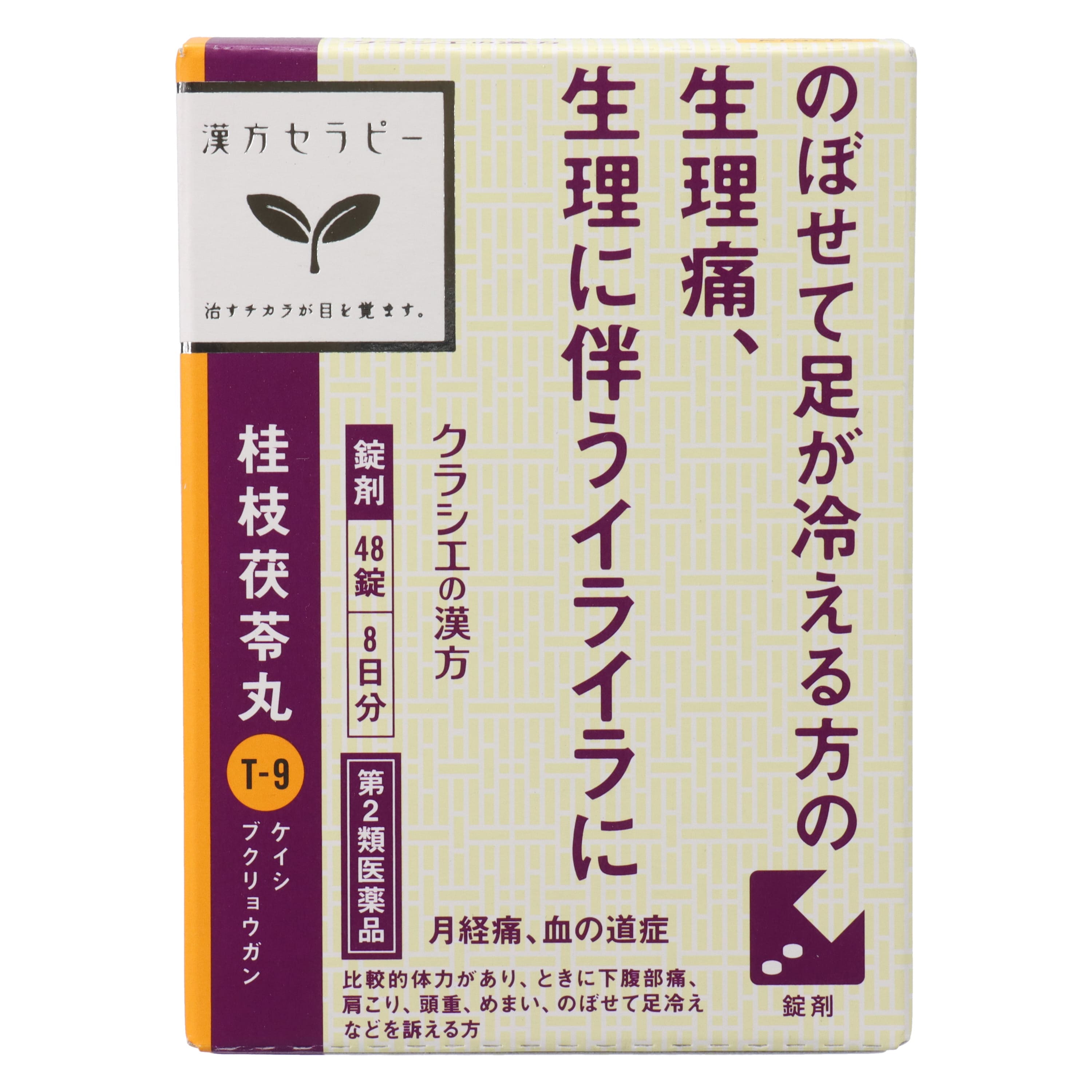 第2類医薬品漢方セラピー桂枝茯苓丸料エキス錠48錠（第2類醫藥