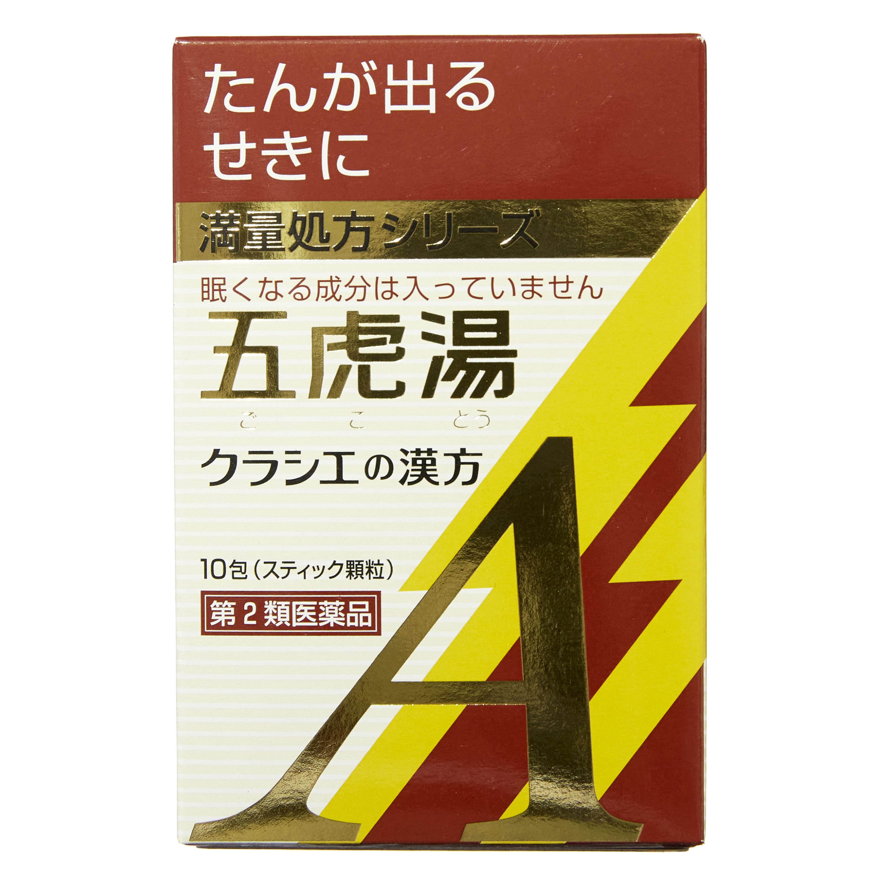 第2類医薬品 五虎湯エキス顆粒A10包(第2類醫藥品 漢方五虎湯濃縮顆粒A 10包入)