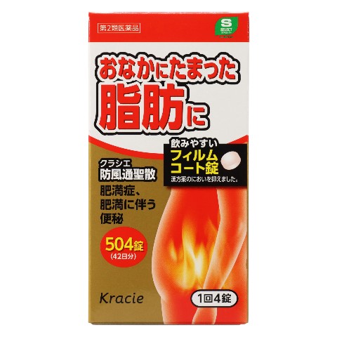第2類医薬品 防風通聖散エキス錠FC クラシエ 504錠（Category 2