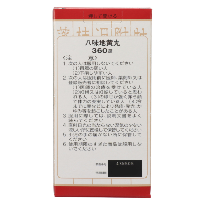 第2類医薬品 八味地黄丸料エキス錠360錠(第2類醫藥品 八味地黃丸萃取錠 360錠)