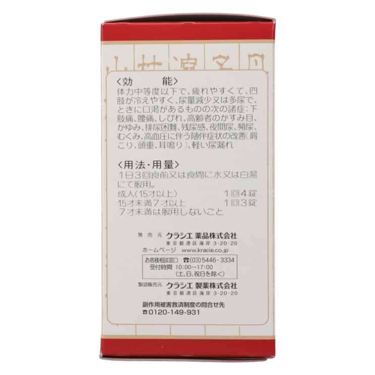 第2類医薬品 八味地黄丸料エキス錠360錠(第2類醫藥品 八味地黃丸萃取錠 360錠)