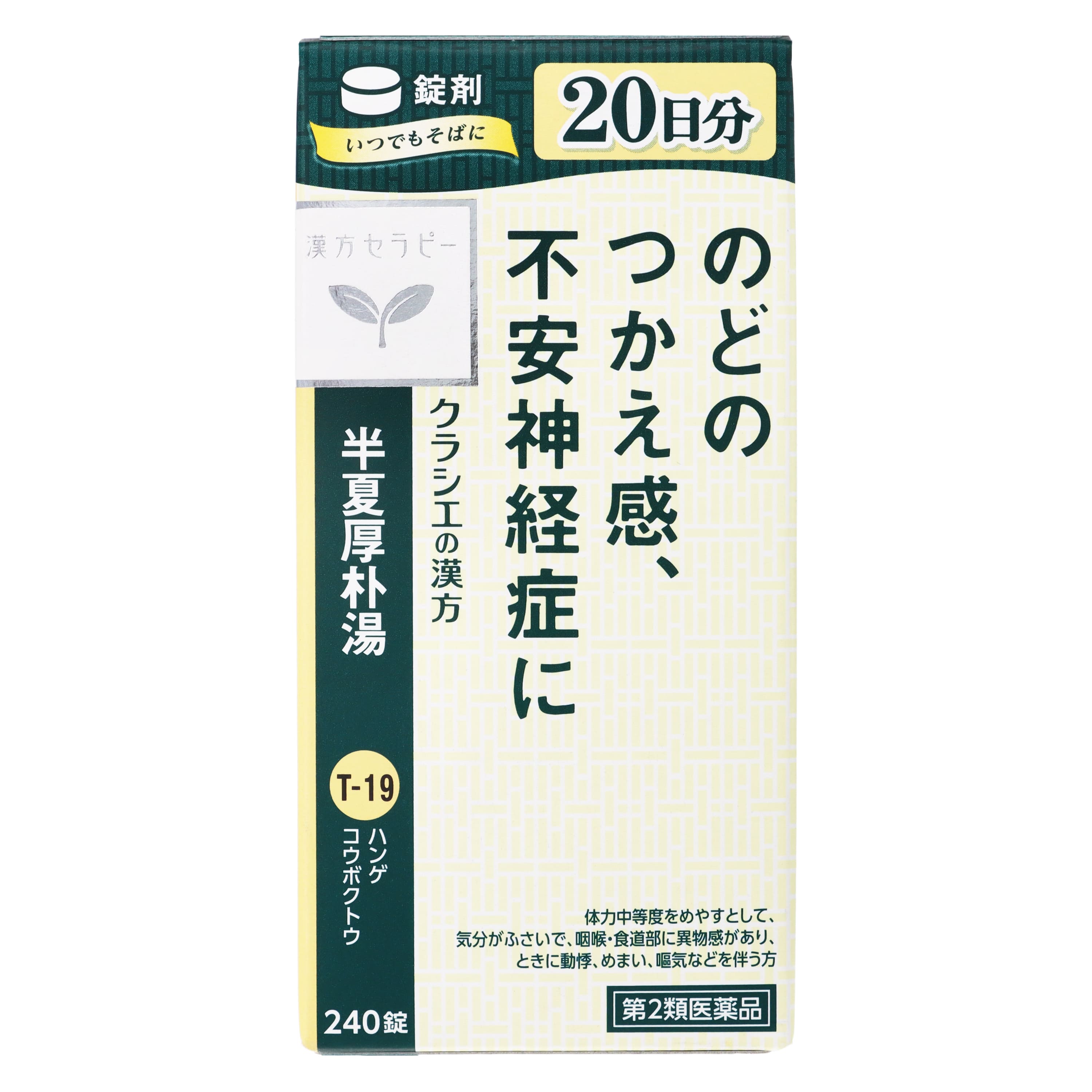 第2類醫藥品半夏厚朴湯萃取錠240錠(Kracie (Kracie Pharmaceutical)) | 完美行購物