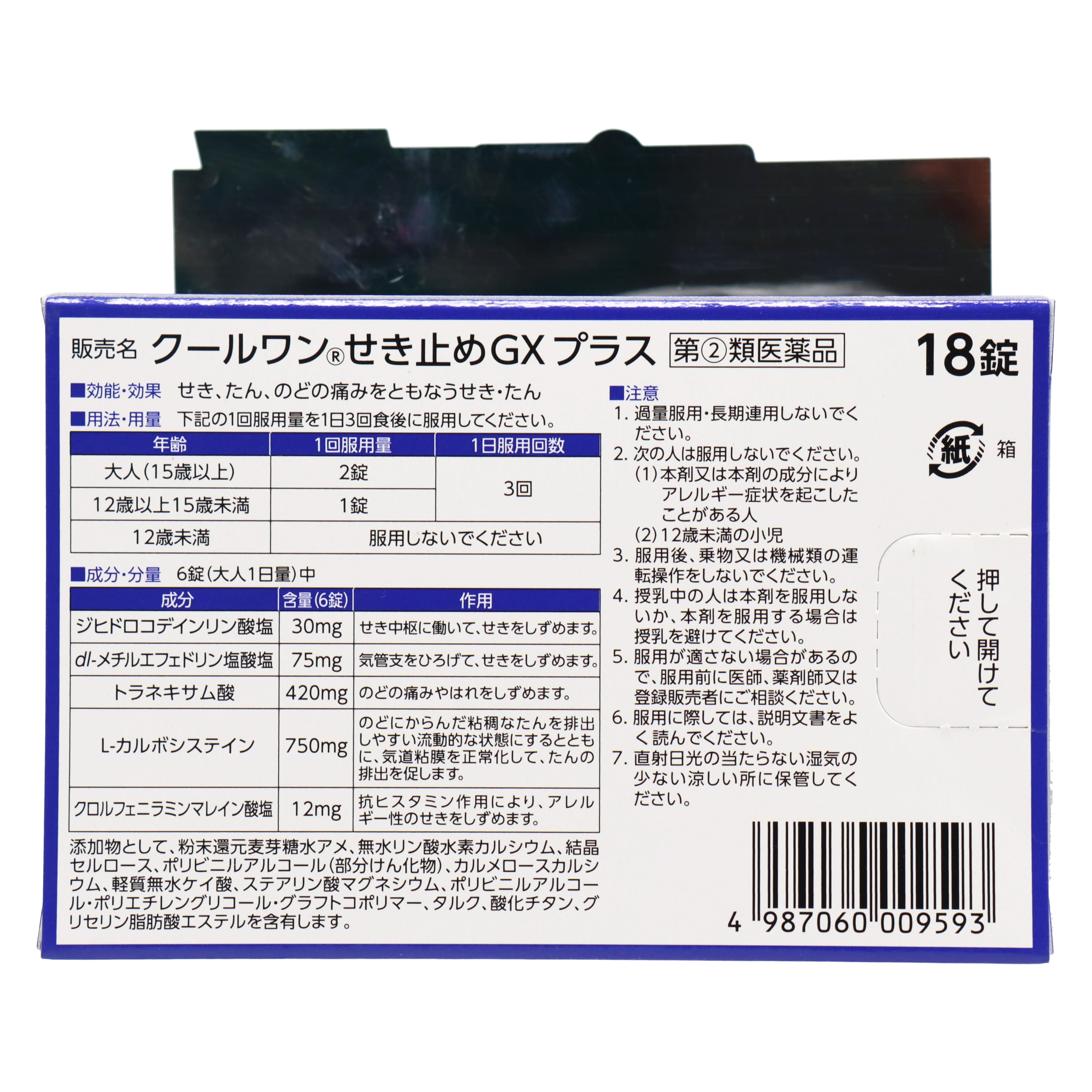 指定第2類医薬品 クールワンせき止めGXプラス 18錠（Designated