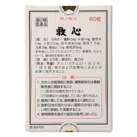 Class 2 Drug Kyushin (60 pills) (Kyushin Pharmaceutical
