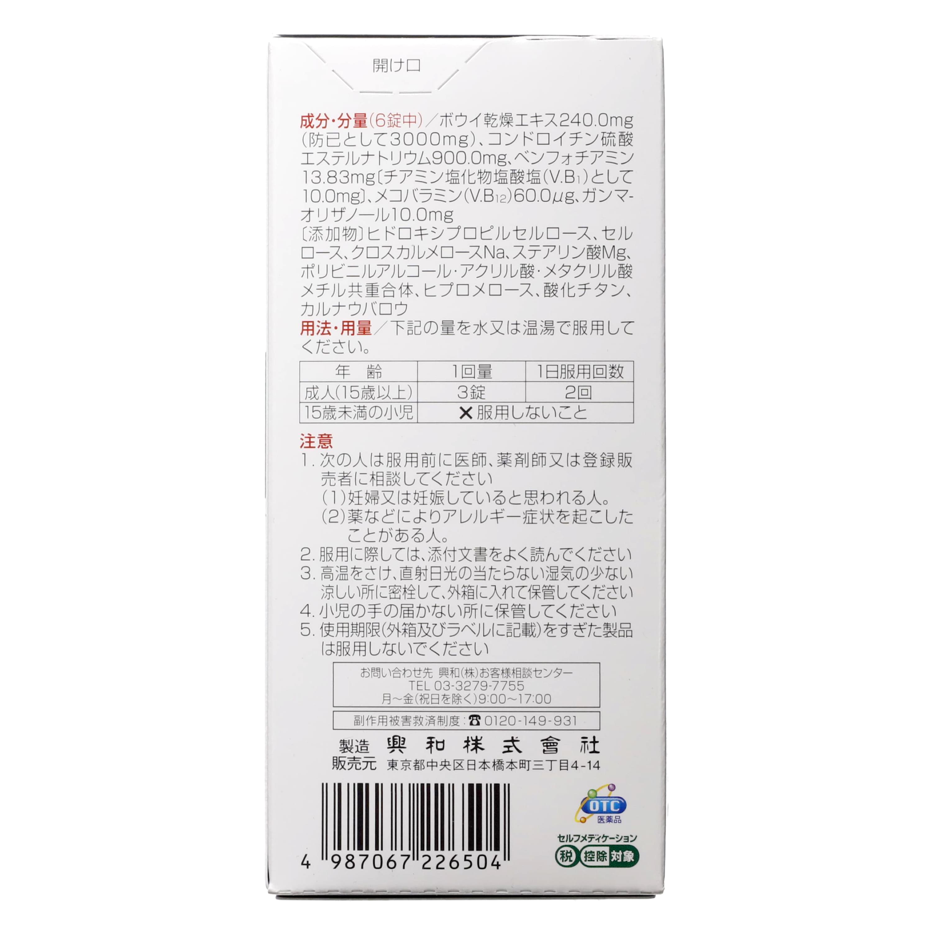 第2類医薬品 キューピーコーワコンドロイザーα 270錠（Category 2