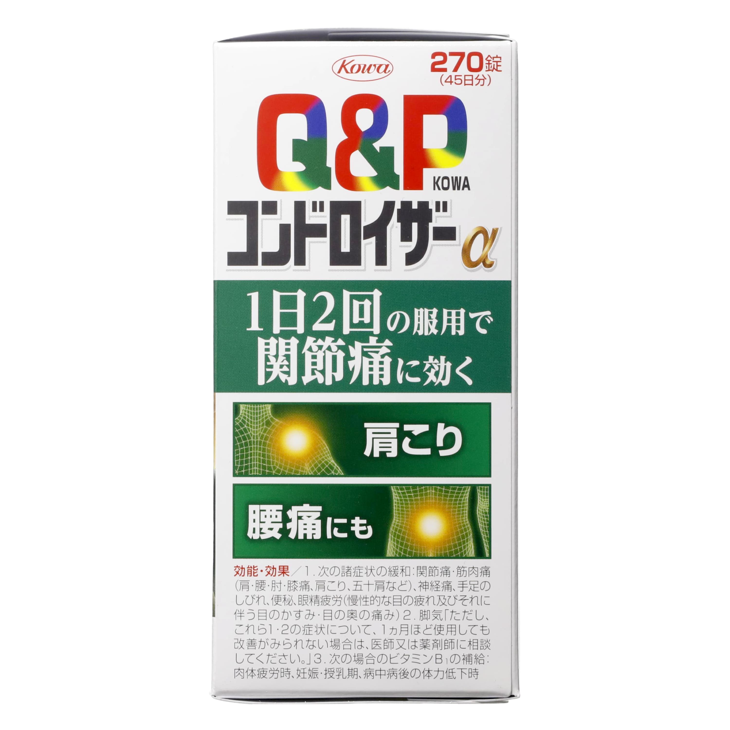 第2類医薬品 キューピーコーワコンドロイザーα 270錠（Category 2