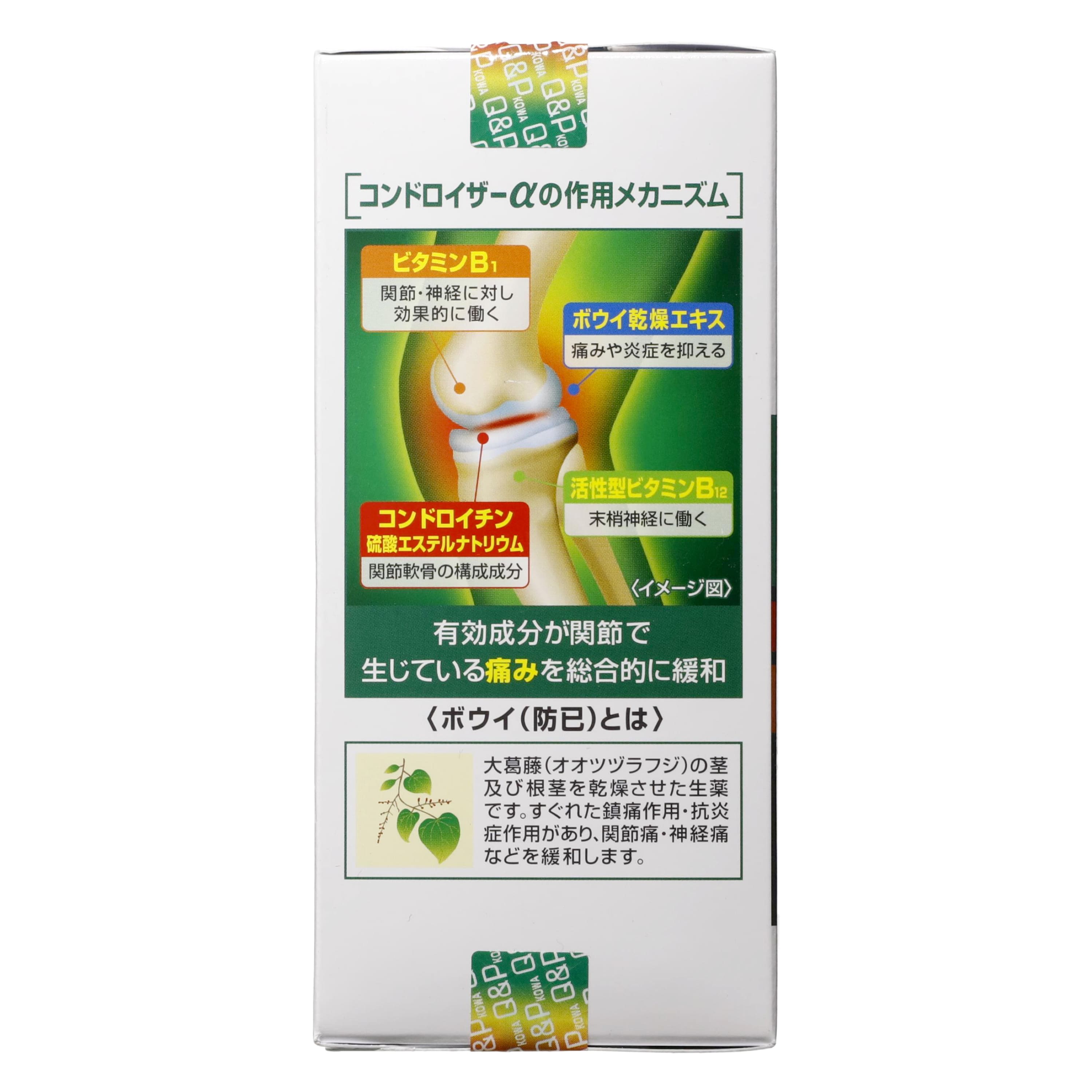 第2類医薬品 キューピーコーワコンドロイザーα 270錠（Category 2