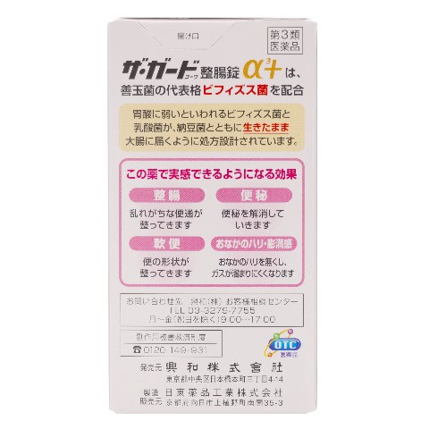 第3類医薬品 ザ・ガードコーワ整腸錠α3＋ 350錠（Class 3